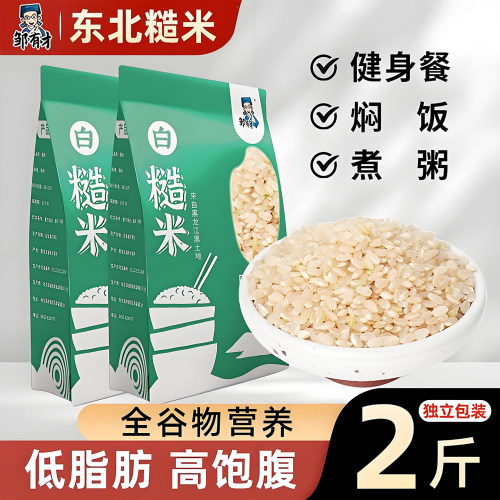 五常新米糙米饭保留胚芽杂粮