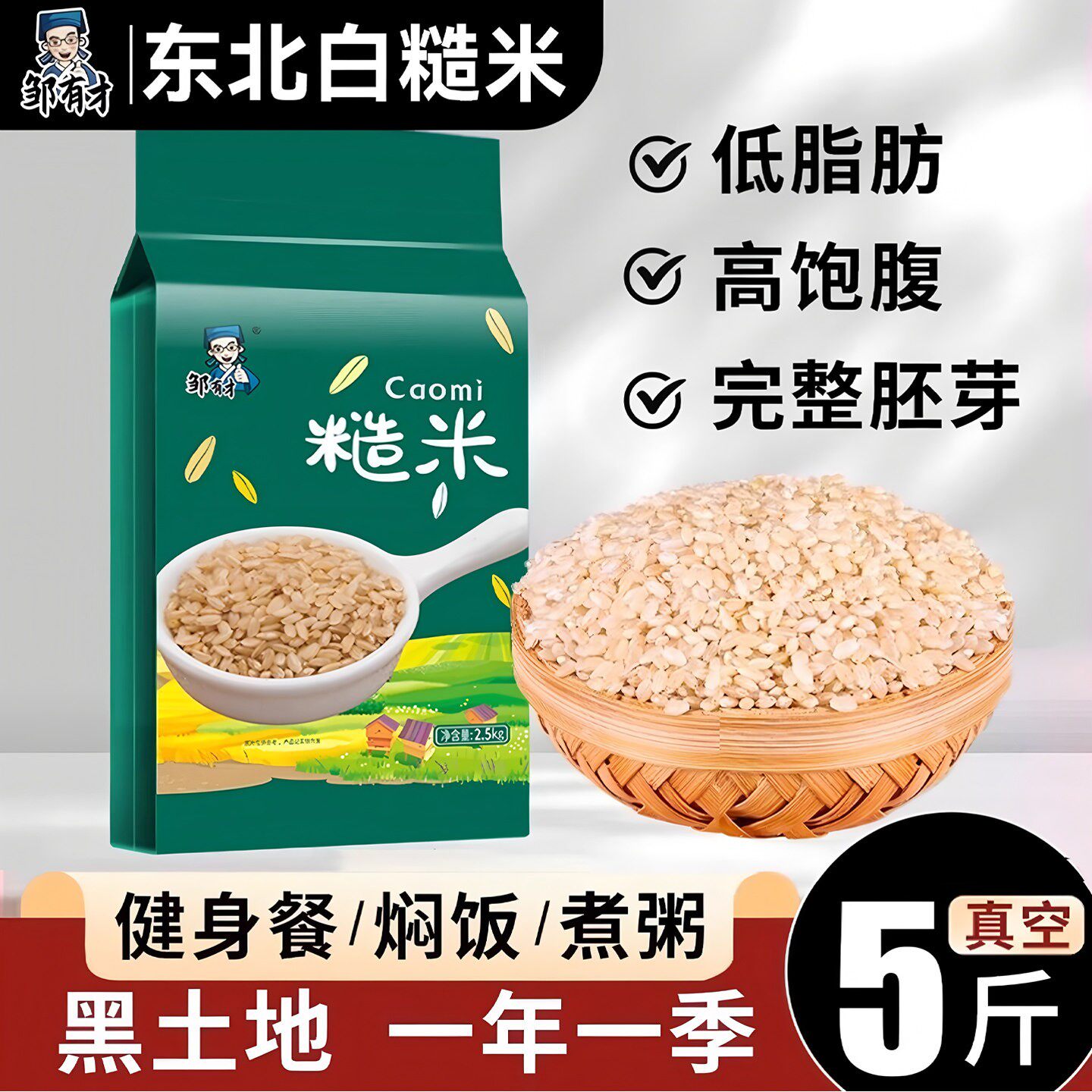 东北糙米5斤真空新米糙米饭健身主食减低脂粗粮七色五谷杂粮孕妇