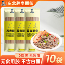荞麦面挂面0低脂肪全麦苦荞面条纯粗粮无糖精东北正宗玉米面条