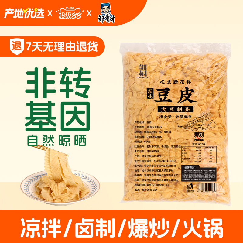 拍一份发5斤非转基因东北豆皮图片