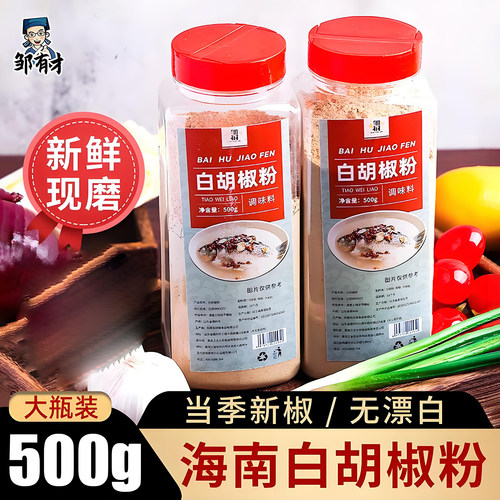 海南白胡椒粉煲汤香料调料现磨