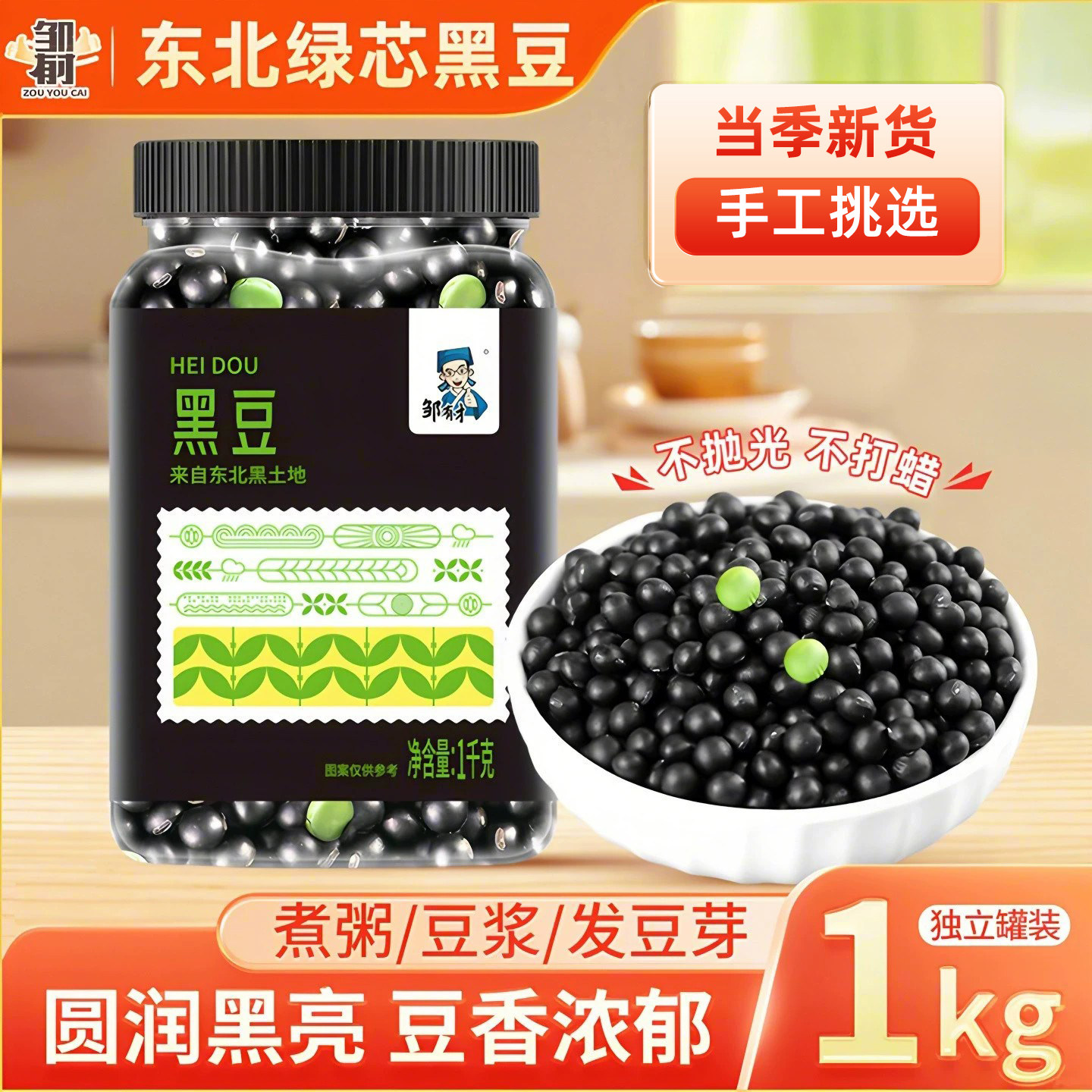 东北黑皮绿心黑豆可打豆浆黄芯