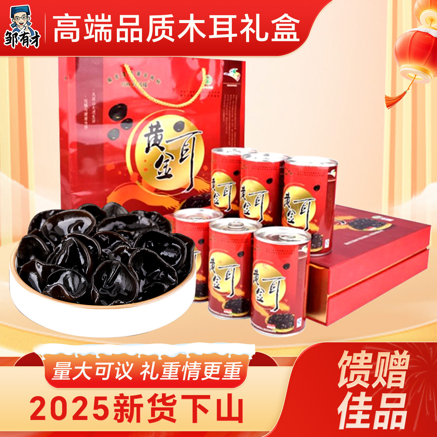 东北特产山珍黄金耳高端礼盒干货年货送礼过年走亲戚新年节日礼品,粮油调味/速食/干货/烘焙,黑木耳,淘宝优惠券,粉丝福利购,淘宝优惠卷