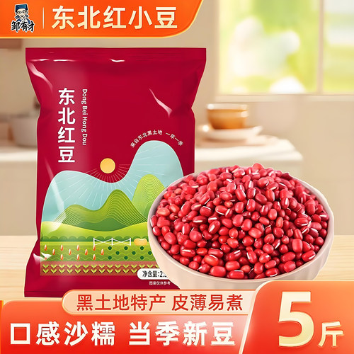 东北红豆5斤农家自产新货