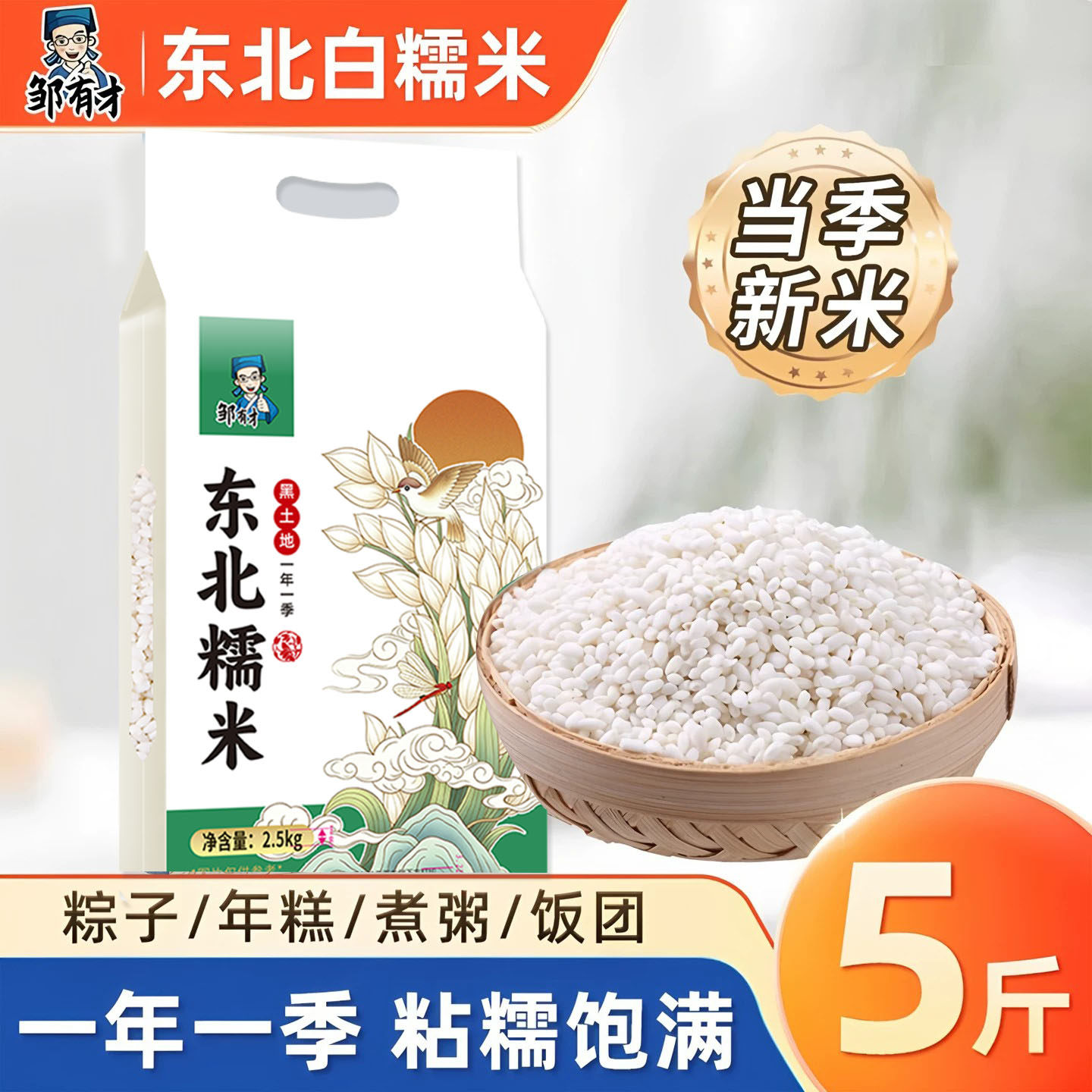 东北批发糯米新米5斤包粽子专用圆糯米白江米酿酒香农家新鲜杂粮
