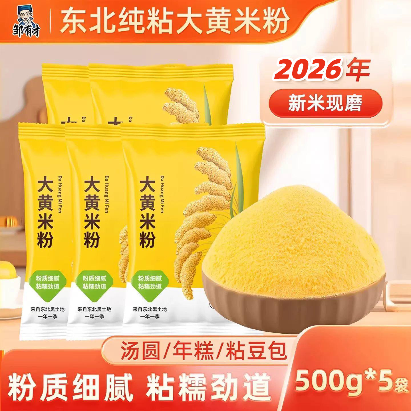 大黄米粉新米现磨粘豆包汤圆年糕黏黄米面粉正宗东北农家粗粮面粉