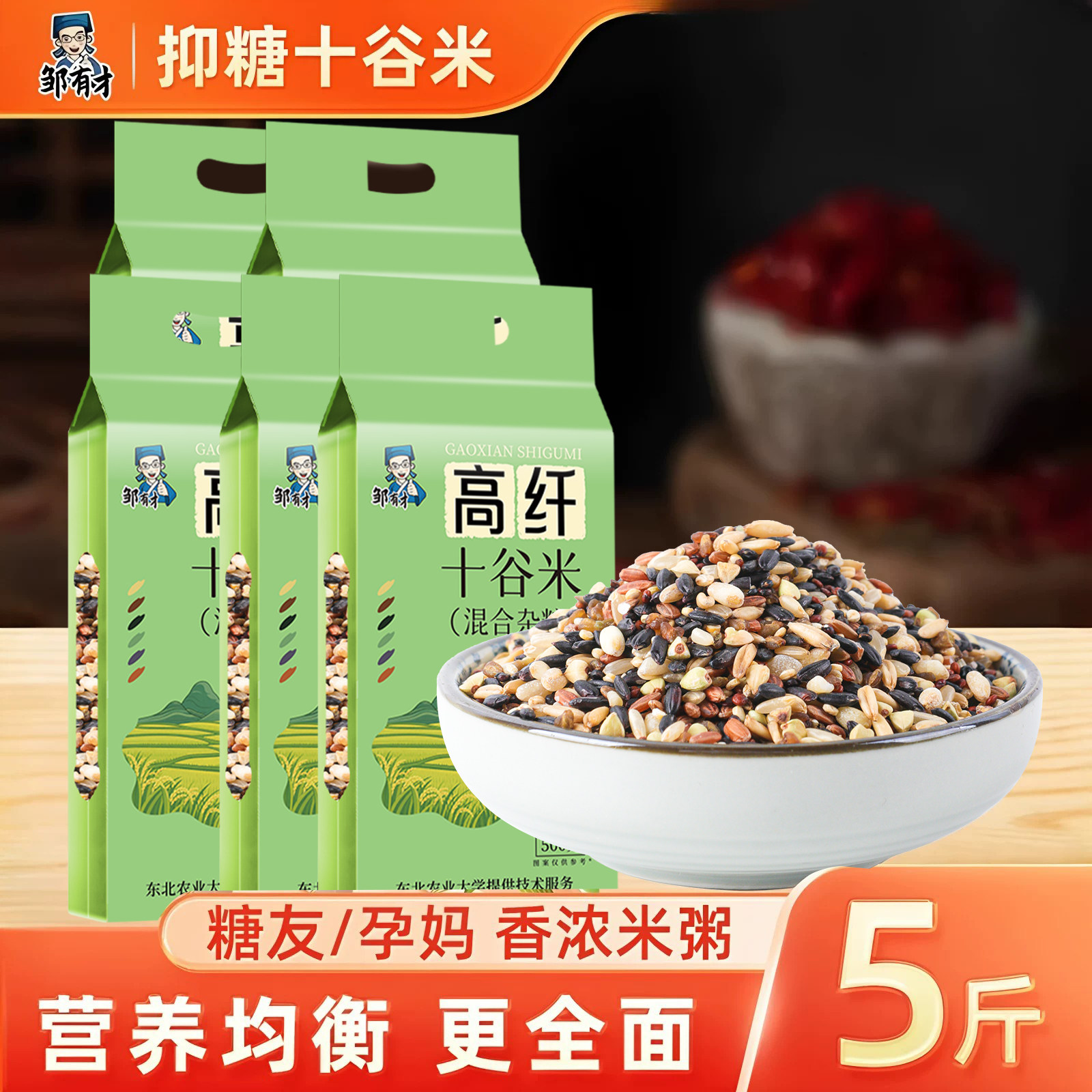 十谷米5斤 藜麦新米三色五谷杂粮粗粮主食糙米饭控断无糖精真空