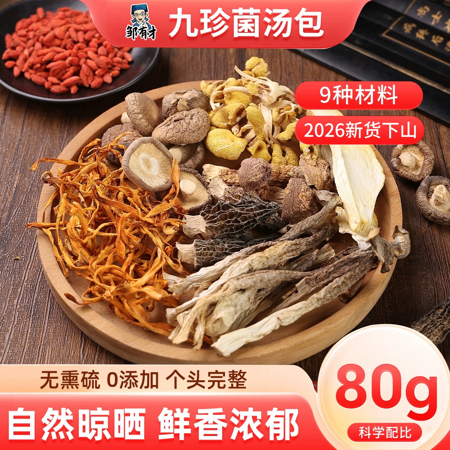 七彩菌汤包姬松茸羊肚菌菌汤食材菌类干货煲汤包材料云南特产新鲜