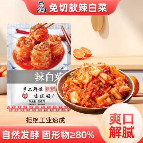 韩式辣白菜开袋即食开胃邹有才