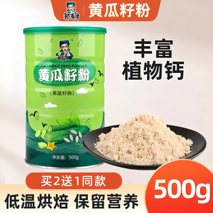 邹有才东北老黄瓜籽粉500g老式 纯正搭配生菜籽粉250g
