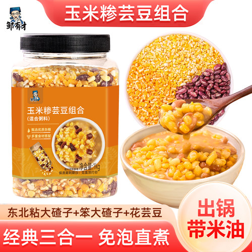 正宗东北粘大碴子粥原材料罐装