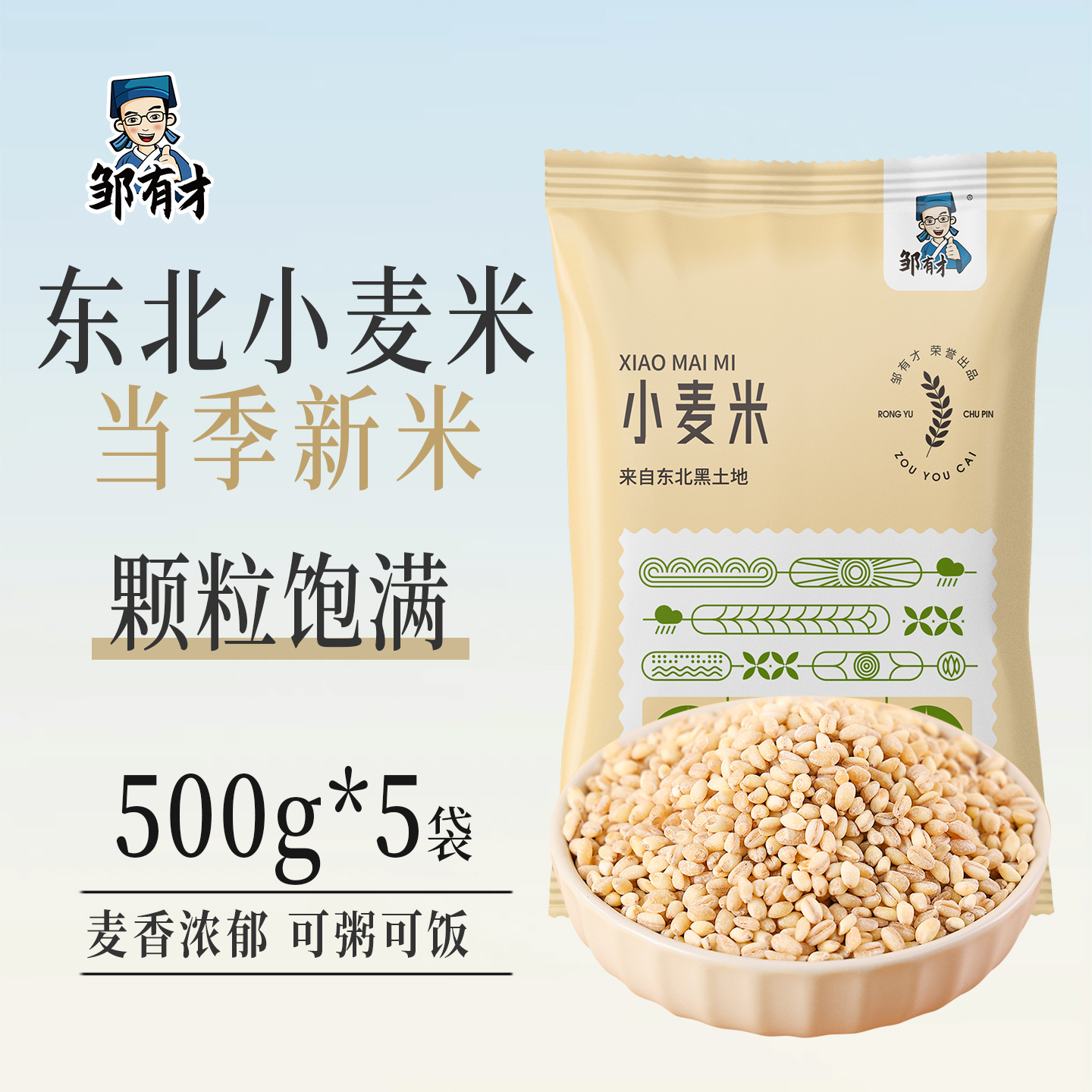 东北新货新麦仁米脱壳五谷杂粮