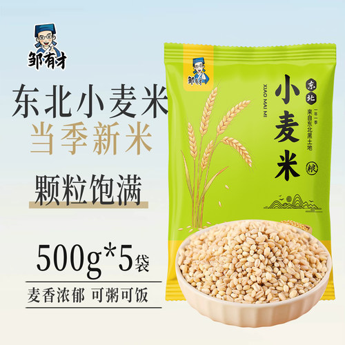 东北新货新麦仁米脱壳五谷杂粮