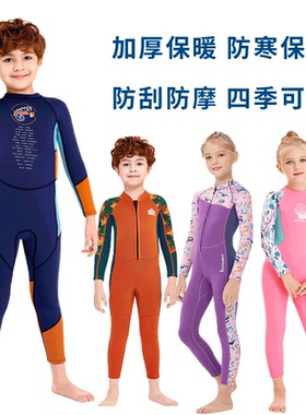 DIVESAIL儿童泳衣男女童连体长袖加厚保暖防寒潜水服秋冬季保温衣