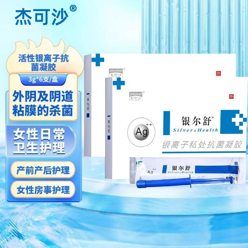 活性私处护理抗菌凝胶杰可沙