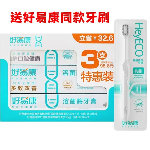 牙膏9号牙龈牙周问题清新口气