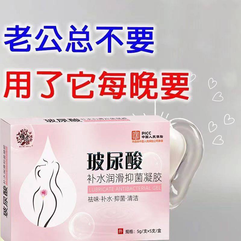 官方正品玻尿酸水润凝胶保湿改善干涩味大带黄女私护补水滋养