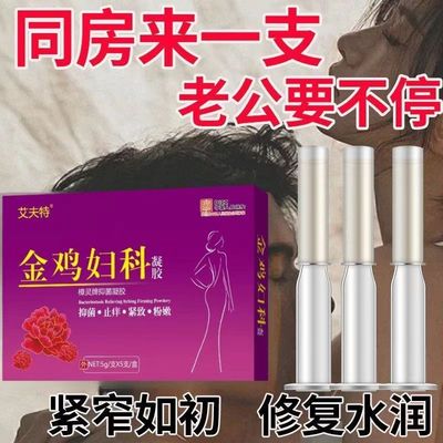 金鸡抑菌凝胶正品私处护理私护妇用苦参瘙痒异味女性保养私密养护