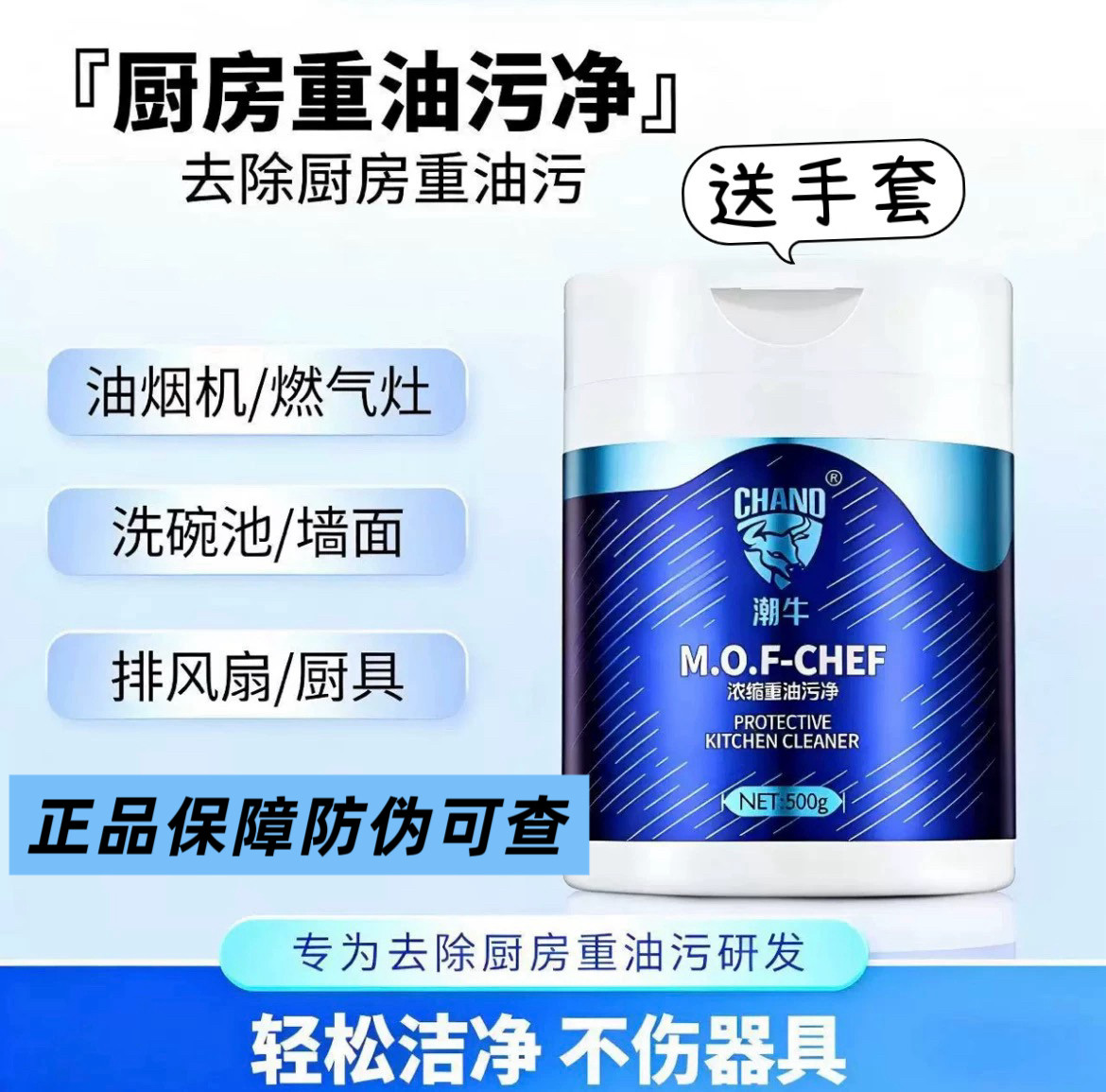 潮牛泡泡浓缩重油污净厨房家用强力去污神器油污粉除油清洗剂正品