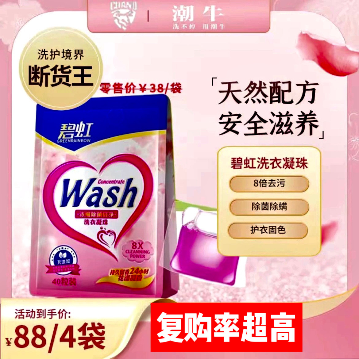 潮牛泡泡碧红洗衣凝珠樱花香柔顺护色留香香氛洗衣液去渍温和家庭