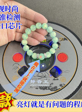 2025新款麻将机变牌检测手串最新款麻将机检测器手链防作弊神器