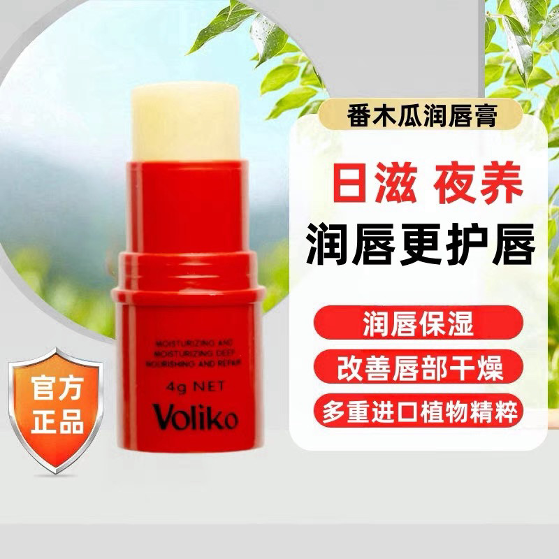 番木瓜膏润唇膏唇膜澳洲补水保湿滋润去死皮淡化唇纹女士正品官方