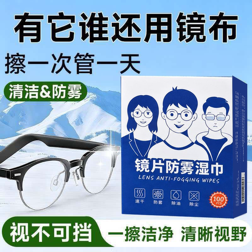 FEROLAN防雾眼镜湿巾100片装