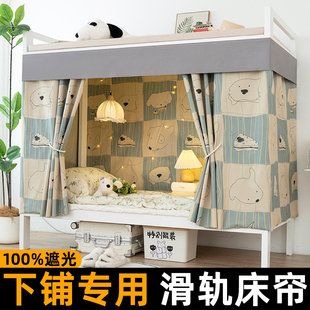 下铺滑轨式床帘强遮光布帘学生宿舍免打孔下桌帘单人床隐私遮挡帘