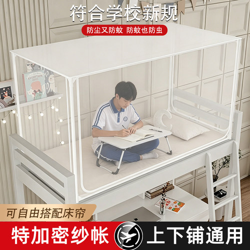 学生宿舍单人床蚊帐全罩式90x190专用初高中生住校寝室上下铺通用