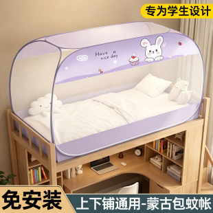 宿舍上铺蚊帐免安装全包型学生蒙古包0.9m单人床上下铺通用全罩式