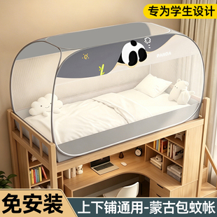 90x190上铺蚊帐学生宿舍免安装单人床寝室上下铺通用蒙古包全包型