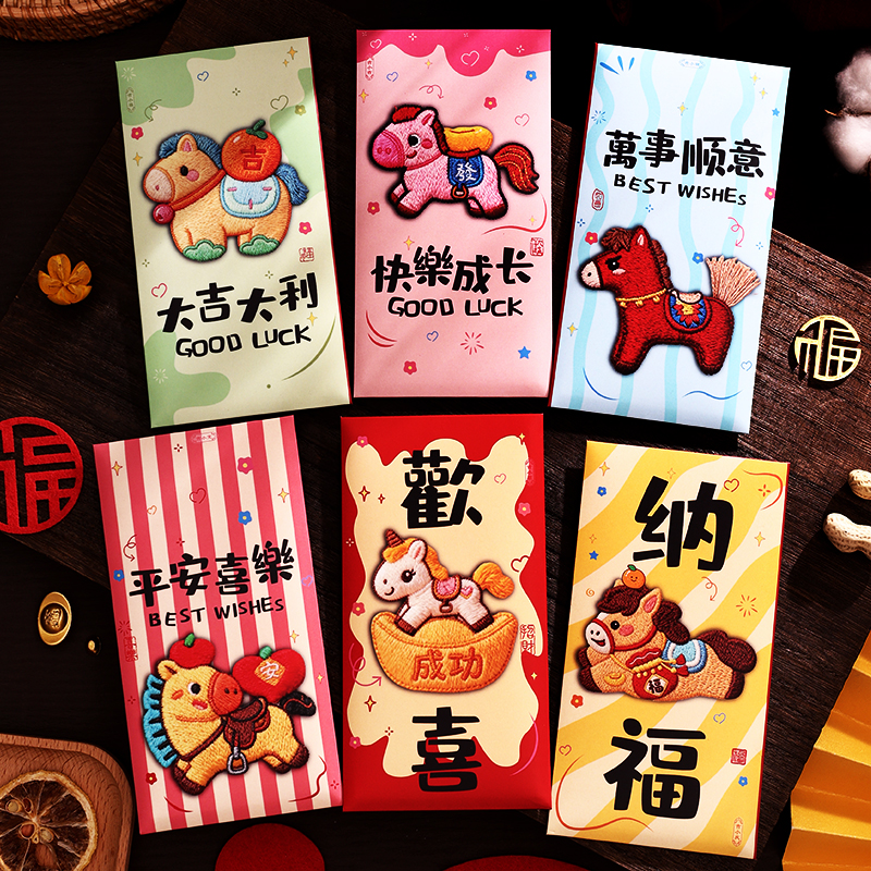 2026马年红包新年卡通刺绣风小马红包袋春节过年个性创意利是封