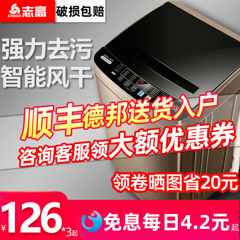 志高8.5KG洗衣机全自动家用小型大容量波轮宿舍迷你滚筒洗脱一体