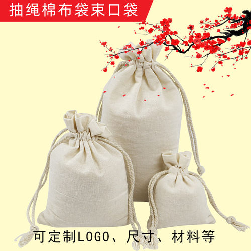 现货抽绳米袋帆布束口袋珠宝首饰