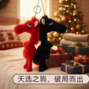 2026天选黑马红马紫马毛绒玩偶公仔挂件送家人朋友礼物