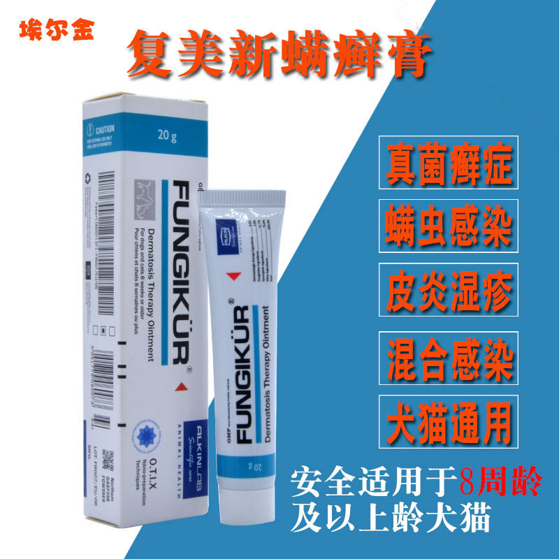 埃尔金FUNGIKUR复美新螨癣皮肤软膏20g宠物猫狗真菌螨虫脓皮皮炎|msdalam kategori haiwan peliharaan/makanan haiwan dan bekalan, Cat/produk penjagaan kesihatan anjing - dari Buy2taobao.com untuk memberikan perkhidmatan ejen Taobao profesional membeli