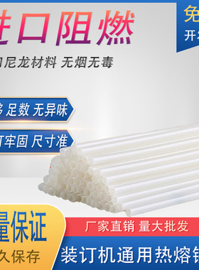 适用得力晨光3847/3853 3888凭证装订机铆管塑料管尼龙管热熔胶管柳管古德齐心 4.8/5.2/6.0装订管铆管