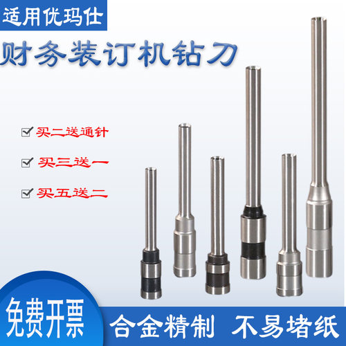 优玛仕装订机钻刀规格齐全超锋利