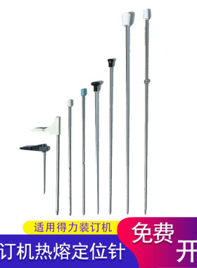 装订机定位针规格齐全耐用