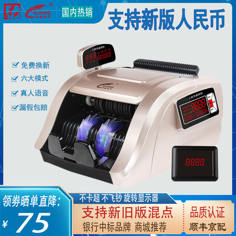 【2023新型验钞机 银行专用】川唯新版人民币商用点钞机小型家用办公充电便携式智能点数收银数钱机器