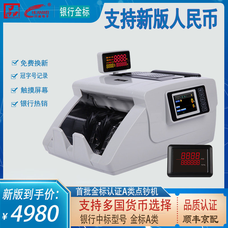 【银行A类 多国货币】川唯V6A类银行专用点验钞机各大银行中标机新金标机定制美元欧元卢布外币