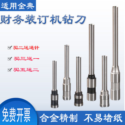 金典GD-50NM 炫彩XC103装订机钻刀钻头刀头 001 BD-1S升级版 50M 50EC 60E空心钻刀刀头