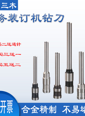 三木SZ9030 9006 9009装订机钻刀空心钻头刀头9005/9007/9009D/9008/9050/9051刀头打孔钻刀