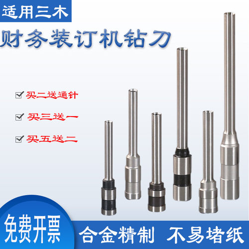 三木装订机钻刀买三送一买五送二