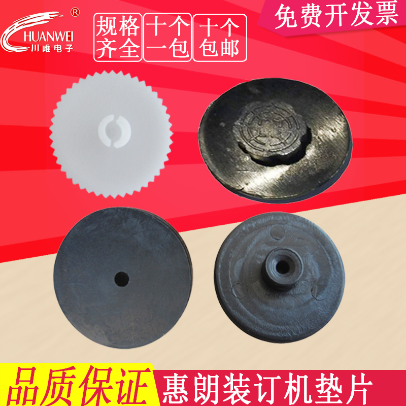 惠朗装订机垫片规格齐全
