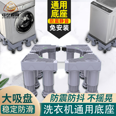 带滑轮可移动洗衣机冰箱增高底座