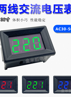 0.36寸LED数显交流电压表市电220V380V通用两线数字表头AC30-500V