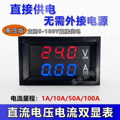 高压版dc5 100v 10a100a Led直流电压电流双显数字表头电动车通用 旭丽电子商城 淘优券