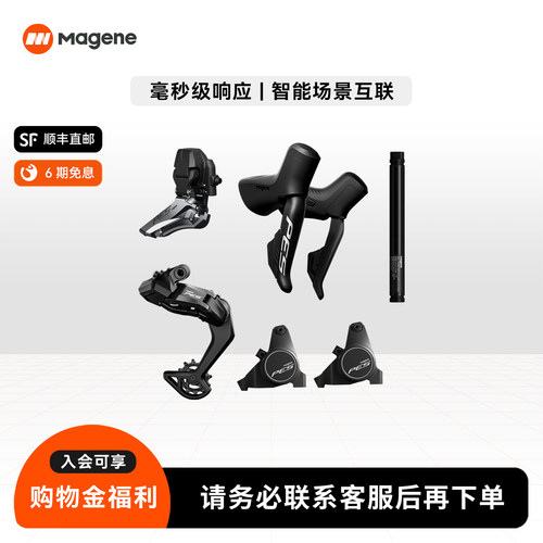 Magene迈金PES公路车电子变速系统升级版自行车变速器碟刹版电变