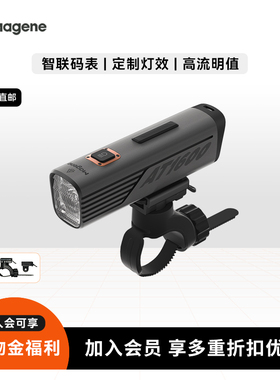 Magene迈金AT1200/AT1600自行车智能前灯公路山地车夜骑灯骑行灯